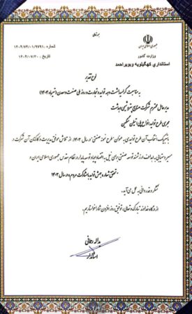 تقدیر استاندار کهگیلویه و بویراحمد از پتروشیمی دهدشت به‌عنوان طرح نمونه صنعتی سال ۱۴۰۳