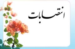 انتصاب مدیران بیمه آسیا در مدیریت های عمر و حوادث، فناوری اطلاعات و ارتباطات و پشتیبانی و امور عمرانی