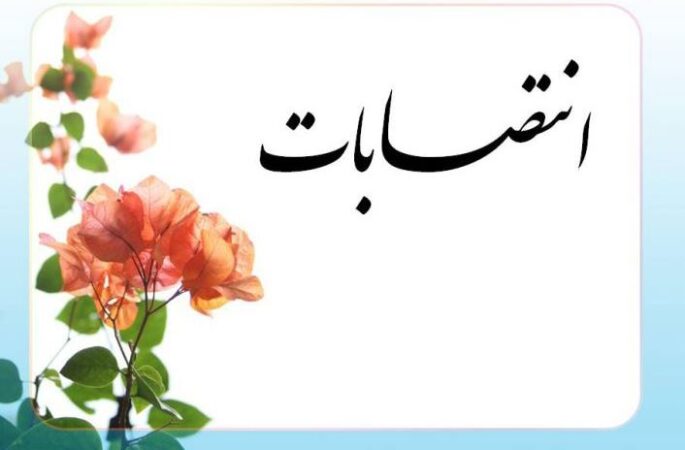 انتصاب مدیران بیمه آسیا در مدیریت های عمر و حوادث، فناوری اطلاعات و ارتباطات و پشتیبانی و امور عمرانی انتصاب مدیران بیمه آسیا در مدیریت های عمر و حوادث، فناوری اطلاعات و ارتباطات و پشتیبانی و امور عمرانی