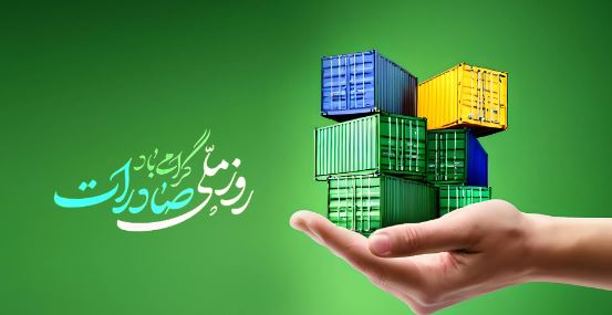 بانک توسعه صادرات ایران پیشتاز حمایت از تولید و صادرات غیرنفتی کشور بانک توسعه صادرات ایران پیشتاز حمایت از تولید و صادرات غیرنفتی کشور