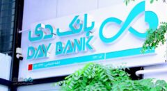 بهبود چشمگیر شاخص‌های مالی «بانک دی»