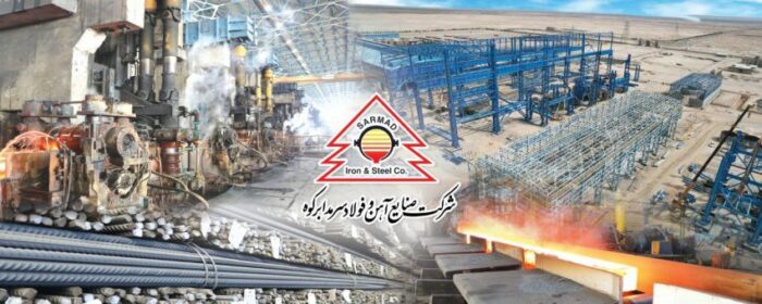 ثبت رکورد تاریخی تولید میلگرد در کارخانه فولاد سرمدابرکوه ثبت رکورد تاریخی تولید میلگرد در کارخانه فولاد سرمدابرکوه