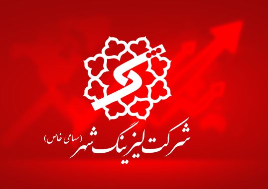سود عملیاتی لیزینگ شهر وارد اضافه وزن شد/ ثبت رشد ۱۸ درصدی درآمدها سود عملیاتی لیزینگ شهر وارد اضافه وزن شد/ ثبت رشد ۱۸ درصدی درآمدها