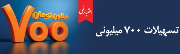 طرح اعتبار ملی؛ گامی تازه برای تقویت اقتصاد خرد و خانوارها طرح اعتبار ملی؛ گامی تازه برای تقویت اقتصاد خرد و خانوارها