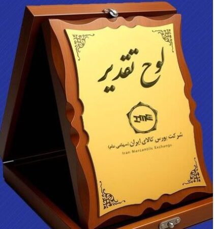 فولاد سنگان شرکت پیشرو در گواهی سپرده کالایی فولاد سنگان شرکت پیشرو در گواهی سپرده کالایی
