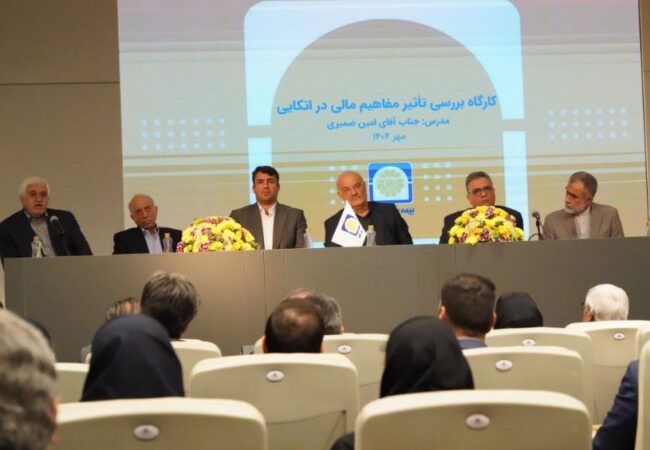 پیوند آموزش و تجربه در کارگاه آموزشی بررسی مفاهیم مالی در اتکایی پیوند آموزش و تجربه در کارگاه آموزشی بررسی مفاهیم مالی در اتکایی
