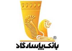 نحوه فعالیت شعبه‌های بانک پاسارگاد در روز‌شنبه هشتم آذرماه