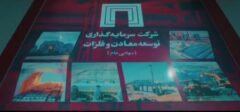 پایان نمایشگاه ایران کانماین ۱۴۰۴ با حضور گسترده هلدینگ توسعه معادن و فلزات