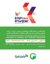 حضور گرین‌پی در نمایشگاه کیش اینوکس ۲۰۲۵