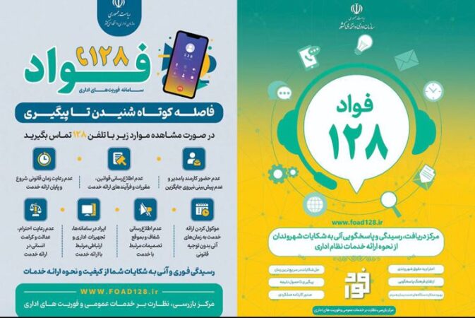 قدردانی از عملکرد بانک ملی ایران در سامانه «فواد»؛ الگوی پاسخگویی به مشتریان