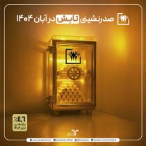 عبور بازدهی صندوق طلای تمدن از دلار و شاخص کل در آبان ۱۴۰۴