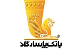 امکان وکالتی نمودن سپرده‌های بانک پاسارگاد برای ثبت‌نام در «طرح جدید عرضه خودروهای وارداتی برقی»