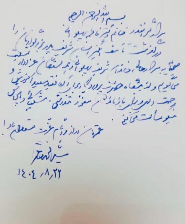 پیام تسلیت سید محمد خاتمی در پی درگذشت پدر بزرگوار دکتر فاطمه پهلوانی