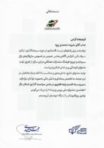 لوح تقدیر سازمان بورس و اوراق بهادار برای فولاد خوزستان به‌دست آمد