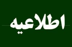 شعب کشیک پست بانک در روزهای سوم، چهارم و پنجم آذرماه