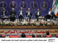 تحول دیجیتال راه‌آهن؛ از هم‌افزایی با همراه اول تا تعریف شراکت راهبردی فناورانه