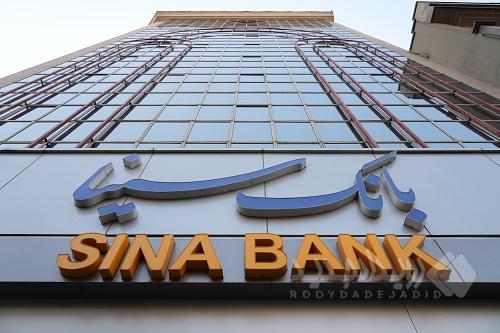 بانک سینا ۲۰۱ همت به چرخه اقتصادی کشور تزریق کرد