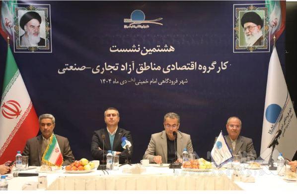 ️نشست کارگروه اقتصادی مناطق آزاد تجاری ـ صنعتی به میزبانی شهر فرودگاهی امام خمینی(ره) برگزار شد