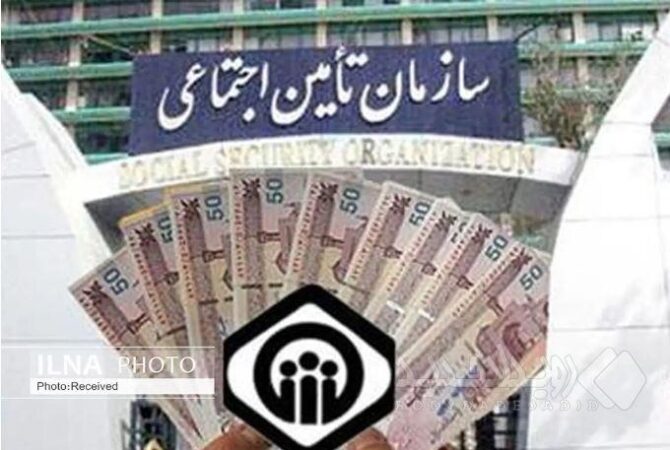بار‌ رجا از دوش‌ تامین اجتماعی برداشته شد/ مطالبات تامین اجتماعی محاسبه می شود