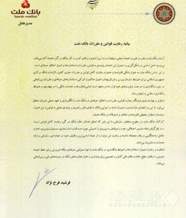 بیانیه رعایت قوانین و مقررات (تطبیق) منتشر شد