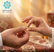 بهره‌مندی ۲۴۵۵ زوج از تسهیلات قرض‌الحسنه ازدواج بانک توسعه تعاون