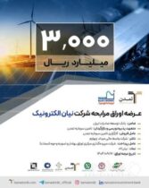 پذیره‌نویسی ۳ هزار میلیارد ریالی اوراق مرابحه «نیان» توسط تامین سرمایه تمدن