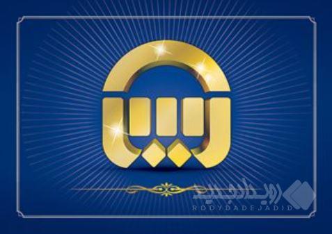 از خدمات بیمه های درمان بیمه آسیا در استان های فارس و  اردبیل تقدیر شد