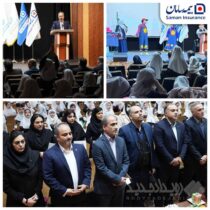 ”زنگ بیمه سامان“؛ صدایی برای آگاهی به نسلی آینده‌ساز و آینده‌نگر