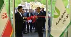 پایگاه الکترونیکی بانک مهر ایران افتتاح شد