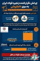 چرخش نگران‌کننده زنجیره فولاد ایران به سوی خام‌فروشی + اینفوگرافیک