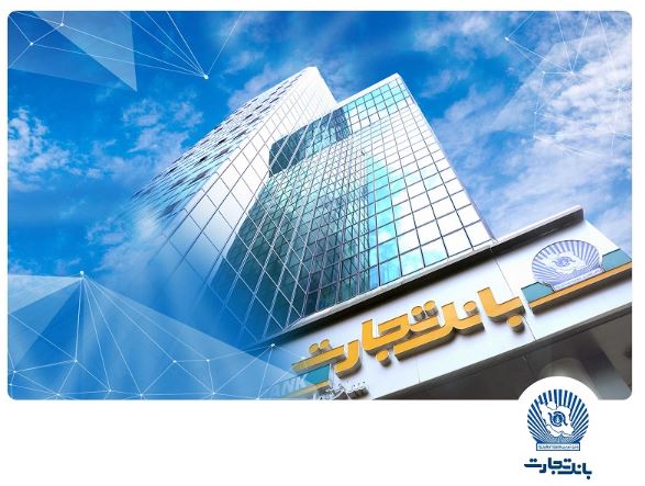 بانک تجارت در تهران شعب کشیک تعیین کرد