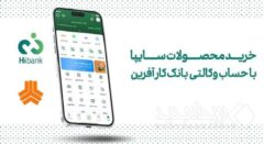 خرید خودرو برقی سایپا با حساب وکالتی بانک کارآفرین