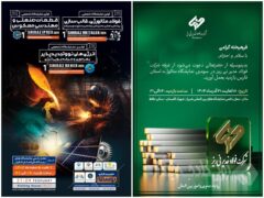 حضور شرکت فولاد غدیر نی‌ریز در سومین نمایشگاه شیراز متالکس ۲۰۲۵