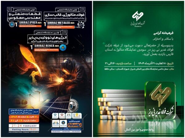 حضور شرکت فولاد غدیر نی‌ریز در سومین نمایشگاه شیراز متالکس ۲۰۲۵