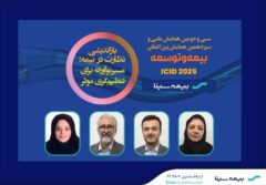 افتخار آفرینی همکاران بیمه سینا در همایش بیمه و توسعه