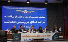 مجمع‌عمومی عادی فوق‌العاده پتروشیمی دهدشت برگزار شد/ اعضای حقوقی هیئت‌مدیره انتخاب شدند