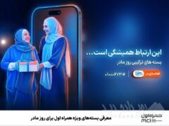 معرفی بسته‌های ویژه همراه اول برای روز مادر