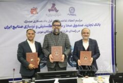 امضای تفاهم‌نامه ایدرو، بانک تجارت و صندوق صحا / افزایش سقف تسهیلات و تسریع اسقاط موتور سیکلت فرسوده