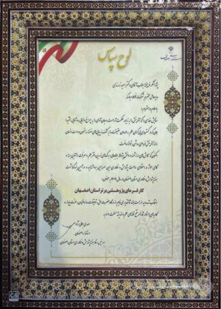 انتخاب گروه فولاد مبارکه به‌عنوان کارفرمای پژوهشی برتر استان اصفهان