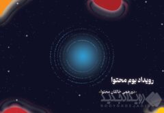 ورود هوش مصنوعی به زیرساخت تولید محتوا؛ پلتفرم «کانتمو» در رویداد بوم محتوا رونمایی می‌شود