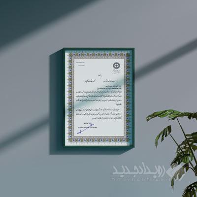 قدردانی مدیرکل بهزیستی استان فارس از بانک اقتصادنوین