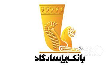 درآستانه بیستمین سالگرد تأسیس بانک پاسارگاد؛ کسب رتبه ۱۱۹ در بین ۱۰۰۰ بانک برتر جهان با ۴۳ پله صعود