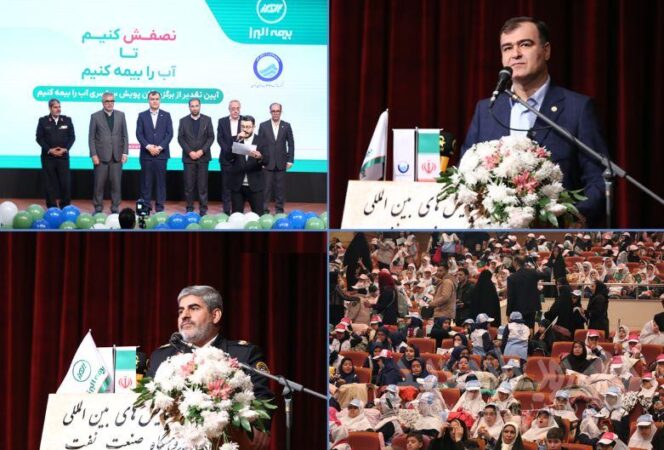 تقدیر از برگزیدگان پویش سراسری «آب را بیمه کنیم»
