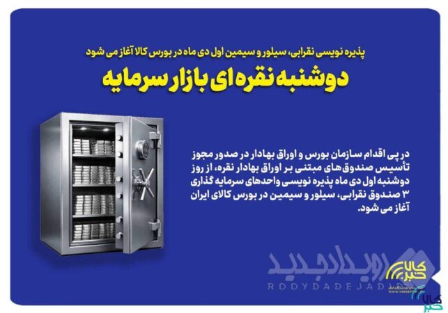 دوشنبه نقره‌ای بازار سرمایه