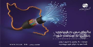 مخابرات ایران در مسیر بازتعریف نقش؛ چرخش راهبردی از اداره شبکه تا معماری آینده ارتباطات