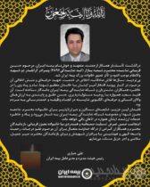 پیام مدیرعامل بیمه ایران به مناسبت درگذشت جناب آقای حسین قربانی