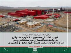 تولید تختال به صورت ۹ ذوب متوالی در واحد فولادسازی و ر یخته گری