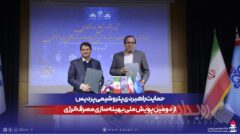 حمایت راهبردی پتروشیمی پردیس از دومین پویش ملی بهینه‌سازی مصرف انرژی