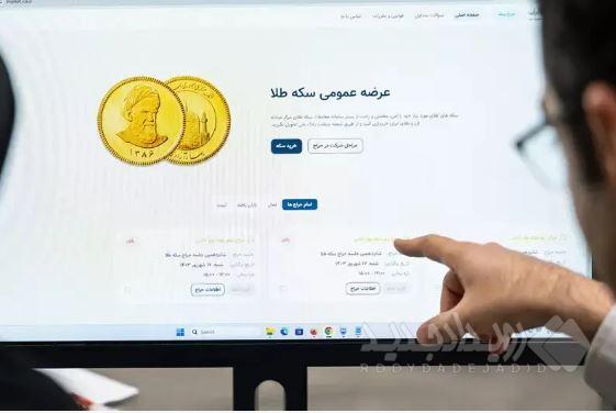 ۵۱ هزار قطعه سکه در هفتمین پیش فروش بانک مرکزی تخصیص یافت/ ۵ فروردین ماه ۱۴۰۵ شروع تحویل فیزیکی