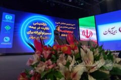 سی‌ودومین همایش ملی و سیزدهمین همایش بین‌المللی بیمه و توسعه در برج میلاد برگزار شد